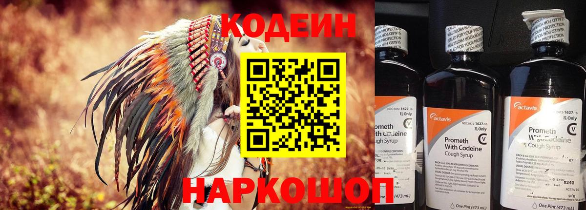Кодеиновый сироп Lean напиток Lean (лин)  Вход с VPN  Киржач  Кодеиновый сироп Lean Purple Drank 