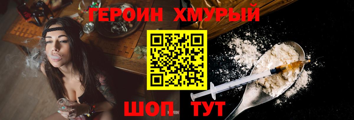 Героин Heroin Киржач
