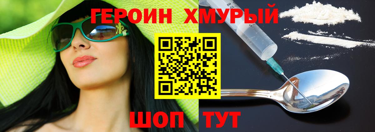 Киржач  ГЕРОИН хмурый  Героин  Вход с VPN 