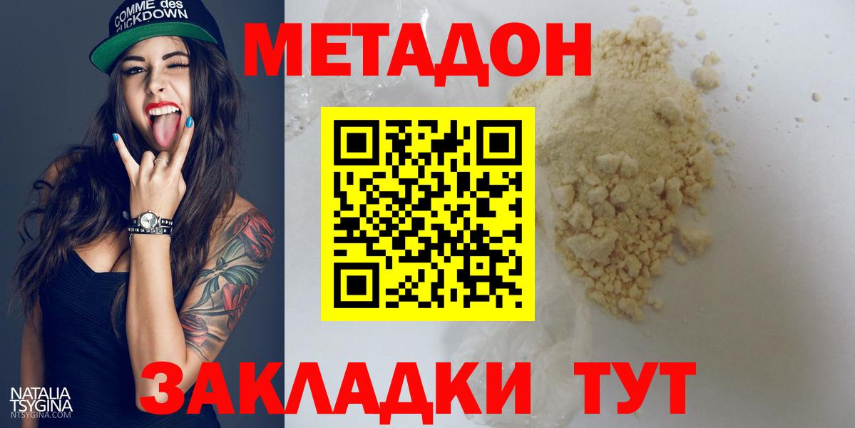 МЕТАДОН белоснежный Киржач